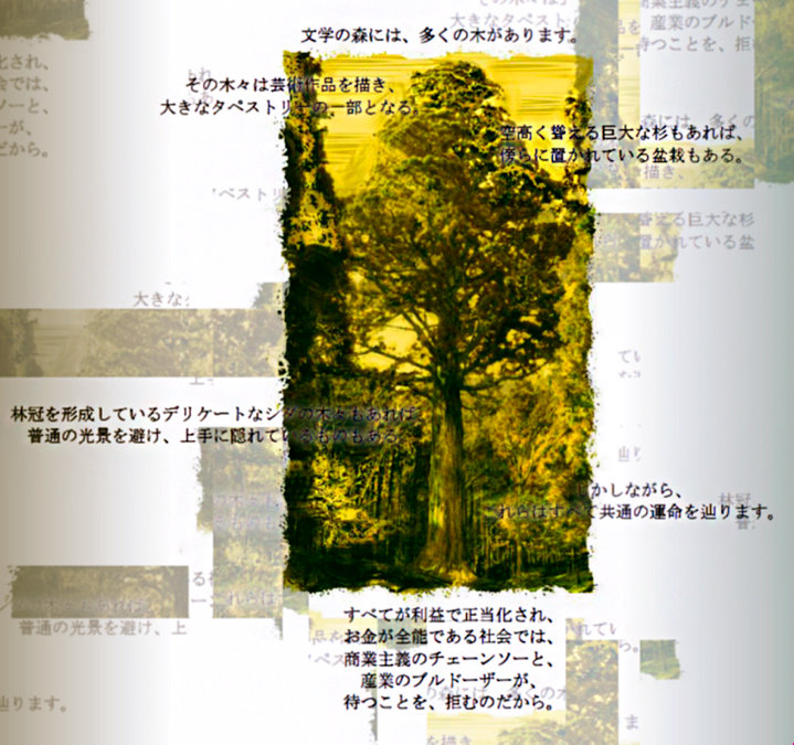 Bungaku no mori  - T Nyuufiiruuzu Yori no E to Shi