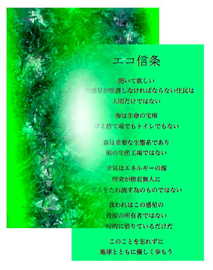 Eko Shinjou - T Nyuufiiruuzu Yori no E