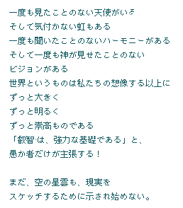無題　

ˆê“x‚àŒ©‚½‚±‚Æ‚Ì‚È‚¢“V&eacute;g‚ª‚¢‚é 
‚»‚µ‚Ä‹C•t‚©‚È‚¢“ø‚à‚ ‚é 
ˆê“x‚à•·‚¢‚½‚±‚Æ‚Ì‚È‚¢ƒn[ƒ‚ƒj[‚ª‚ ‚é 
‚»‚µ‚Äˆê“x‚à_‚ªŒ©‚¹‚½‚±‚Æ‚Ì‚È‚¢ 
ƒrƒWƒ‡ƒ“‚ª‚ ‚é 
¢ŠE‚Æ‚¢‚¤‚à‚Ì‚Í&eacute;„‚½‚¿‚Ì‘z‘œ‚·‚éˆÈã‚É 
‚¸‚Á‚Æ‘å‚«‚­ 
‚¸‚Á‚Æ–¾‚é‚­ 
‚¸‚Á‚Æ’‚‚à‚Ì‚Å‚ ‚é 
u‰b’q ‚ÍA‹­—Í‚ÈŠî‘b‚Å‚ ‚év‚ÆA 
‹ð‚©&eacute;Ò‚¾‚¯‚ª&eacute;å’£‚·‚éI 

‚Ü‚¾A‹ó‚Ì¯‰_‚àAŒ»&eacute;À‚ð 
ƒXƒPƒbƒ`‚·‚é‚½‚ß‚É&eacute;¦‚³‚ê&eacute;n‚ß‚È‚¢B 

	Æ­°Ì¨°Ù½ÞT 	
–óF@Æ­°Ì¨°Ù½Þ@‘ì‘ã