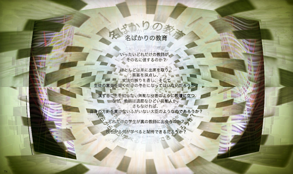 名ばかりの教育 Na Bakari no Kyouiku - Nyuufiiruzu Yori no Shi to E