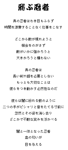 ”飛ぶ忍者