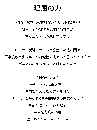 —
	
ディーミートリ：各国家の罪は宗教のせいにすべきではありません。

フリーダ：　　　宗教は何のためにあるのですか？罪を防止し、思いやりを広げてそれをすべてではないでしょうか？

イング：　　　　時間が経つにつれて、すべての宗教は、パロディのポイントに変異 - それは避けられない。

ディーミートリ：おそらくそうですが、神は我々が認識できる以上の方法でアウトに達すると信じています。 。 。
          　　とこのような風刺も、その値を持っている：それは